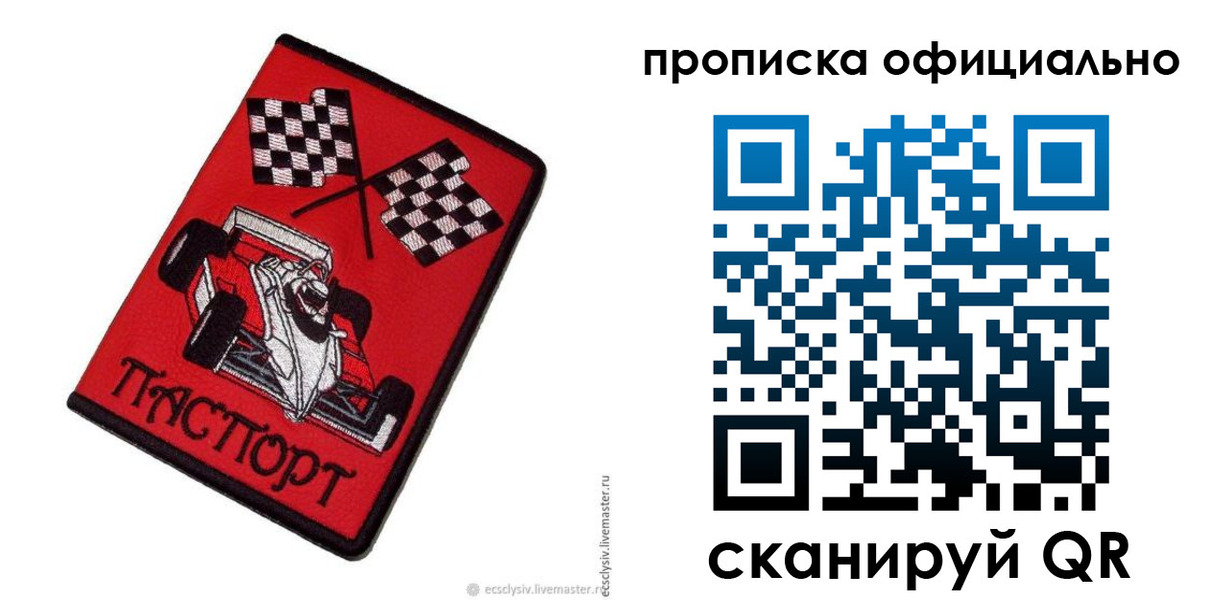 временная регистрация купить в Ухте