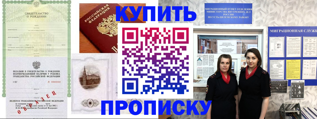 прописка законно в Ухте